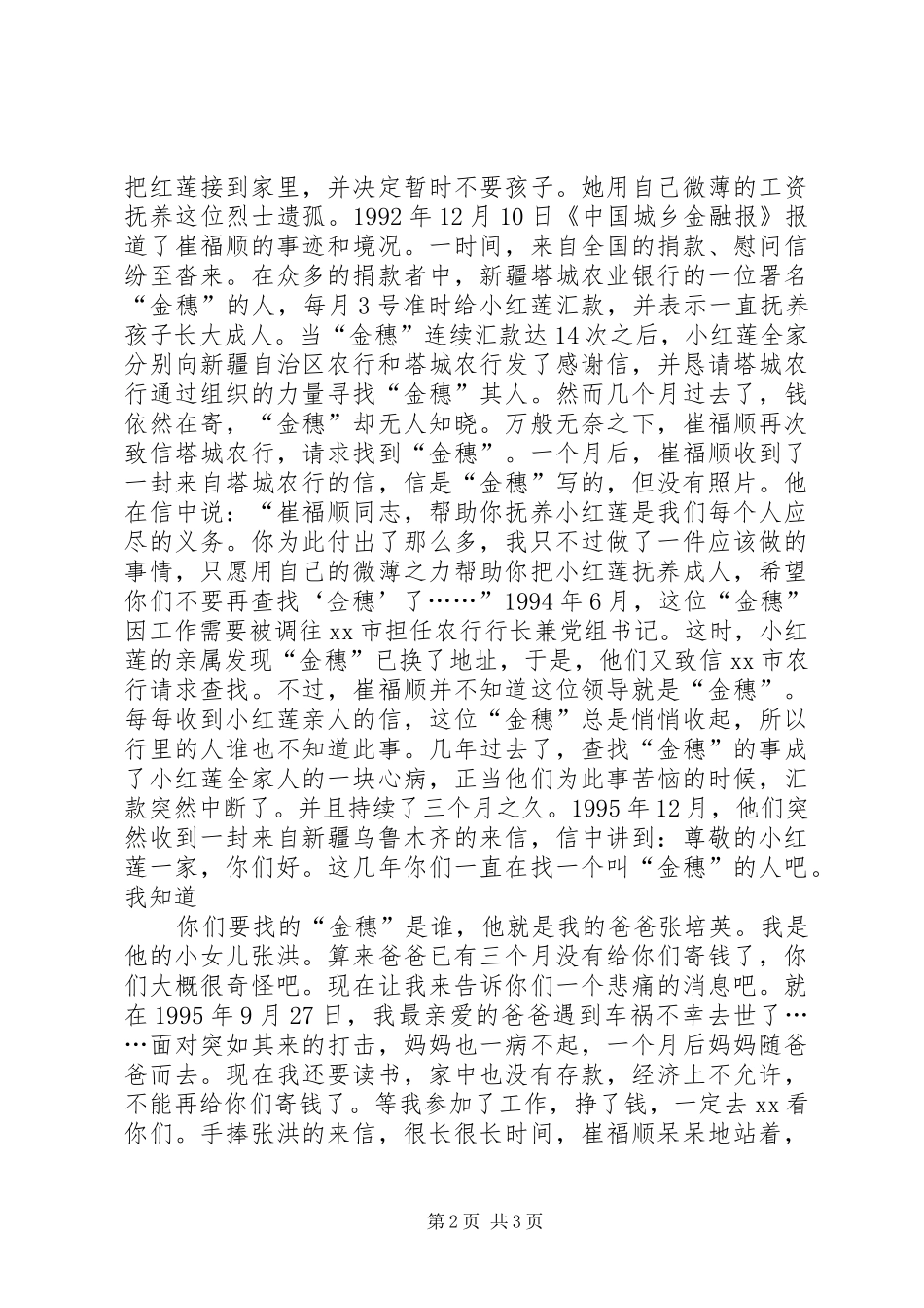 2024年民警爱国演讲稿在人民心中找准位置_第2页