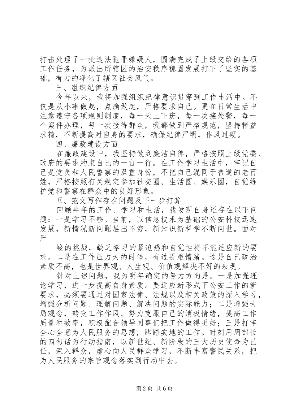 2024年民警半年工作总结_第2页