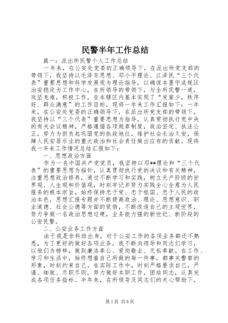 2024年民警半年工作总结
