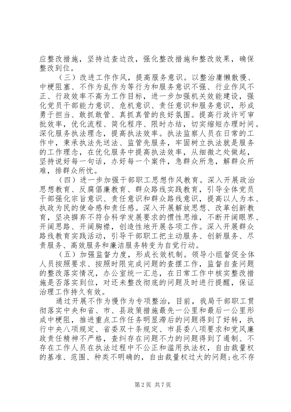 2024年民警不作为不担当自查报告_第2页