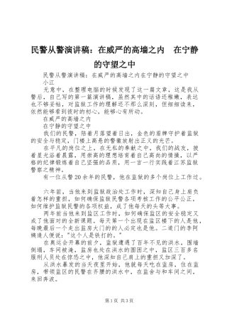 2024年民警从警演讲稿在威严的高墙之内在宁静的守望之中