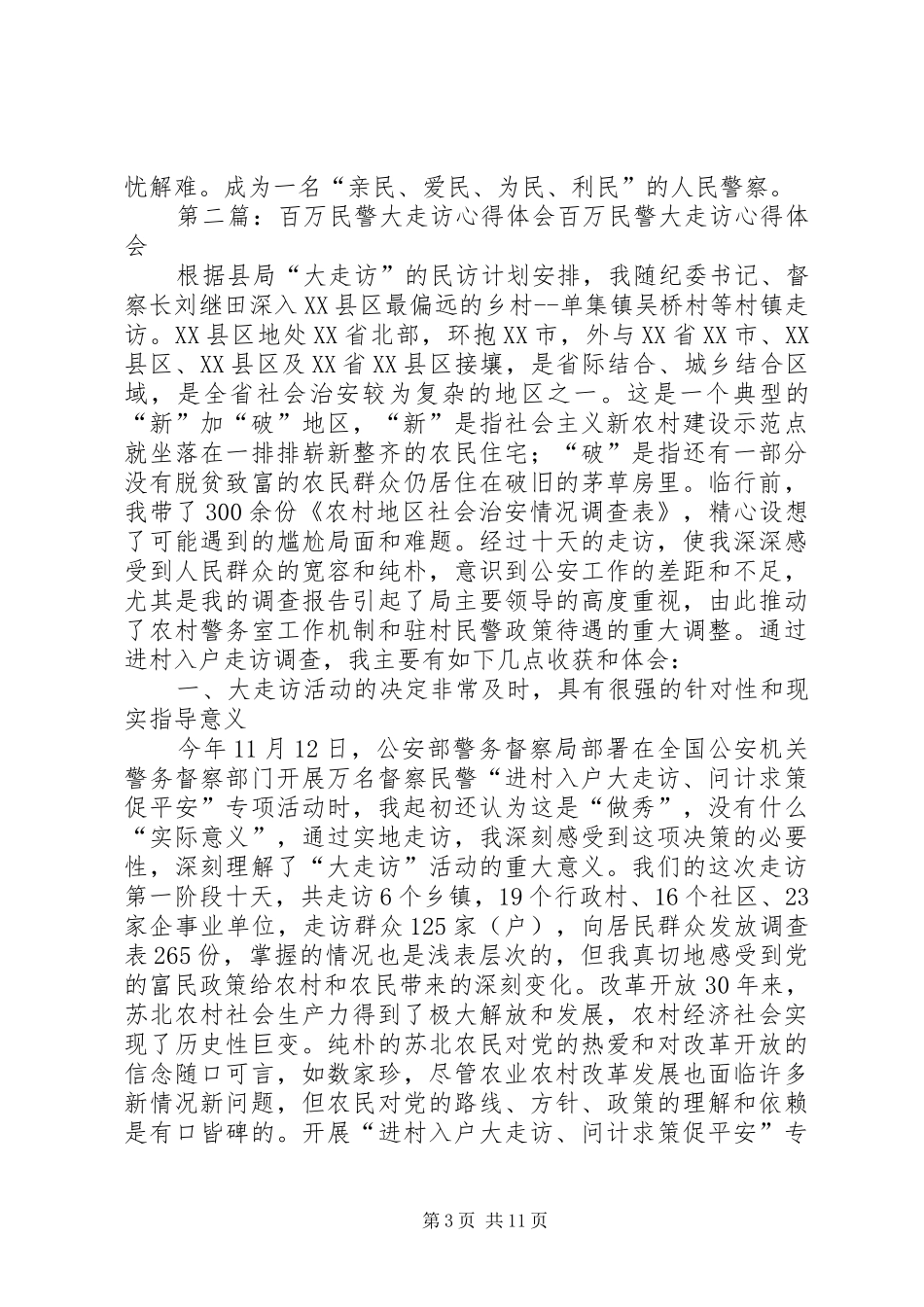 2024年民警大走访心得体会_第3页