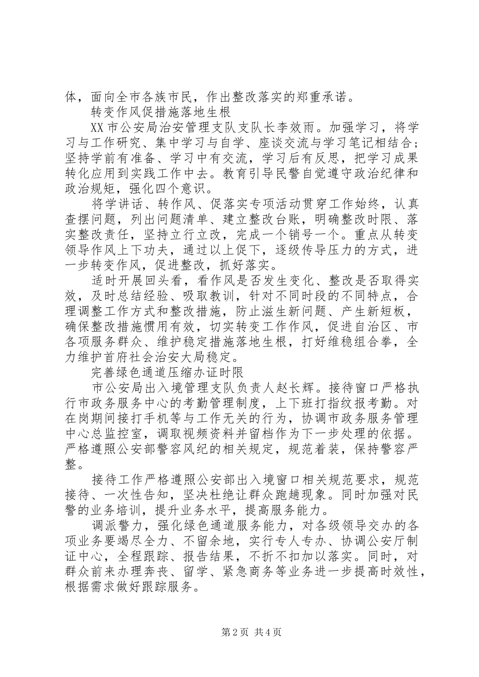 2024年民警的学转促心得体会_第2页
