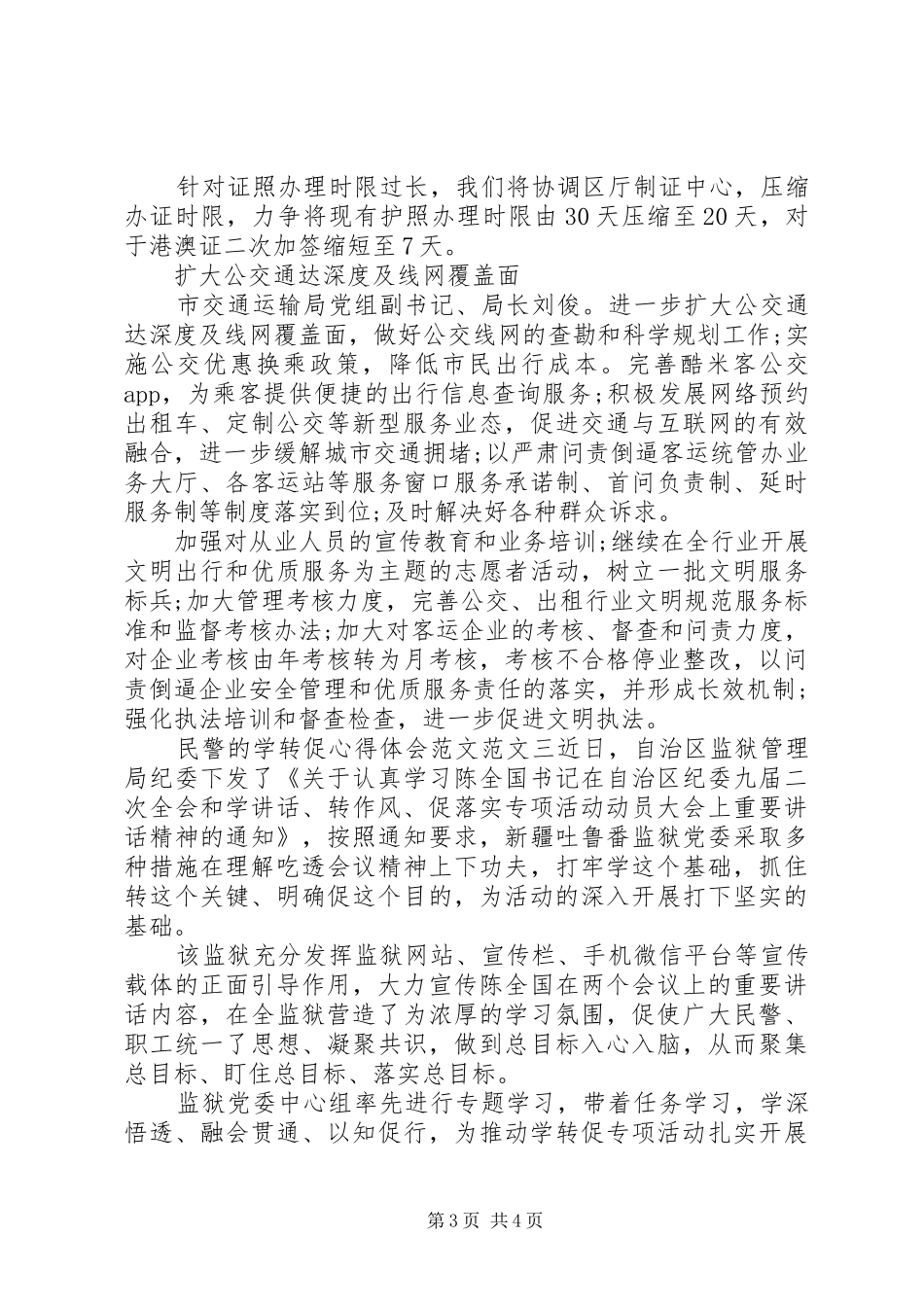 2024年民警的学转促心得体会_第3页