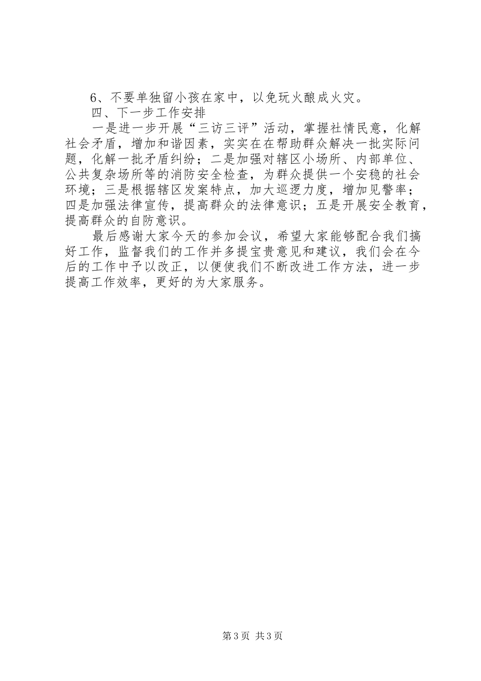 2024年民警第一季度述职述廉报告_第3页