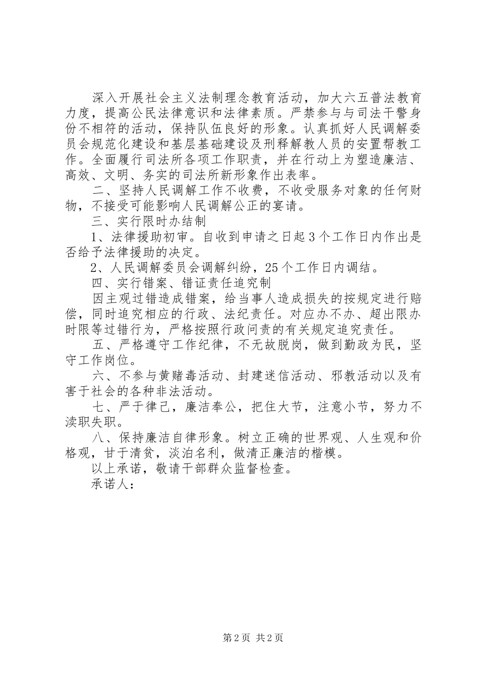 2024年民警个人工作岗位承诺书_第2页