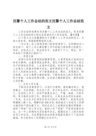 2024年民警个人工作总结的范文民警个人工作总结范文