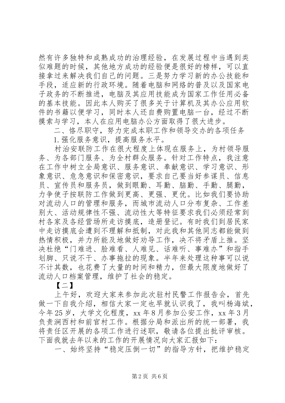 2024年民警个人年终工作总结范文三篇_第2页
