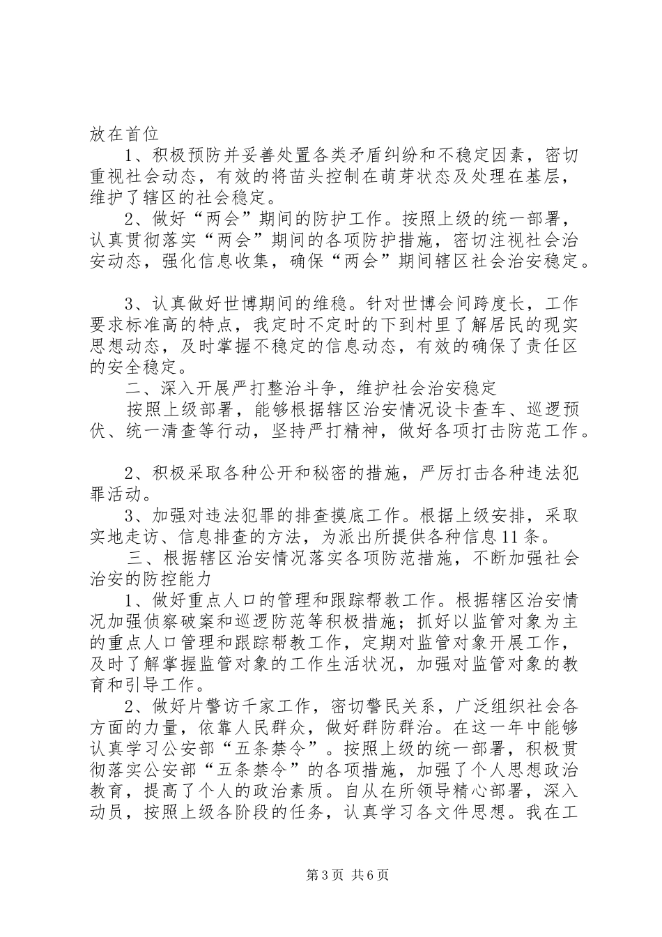 2024年民警个人年终工作总结范文三篇_第3页