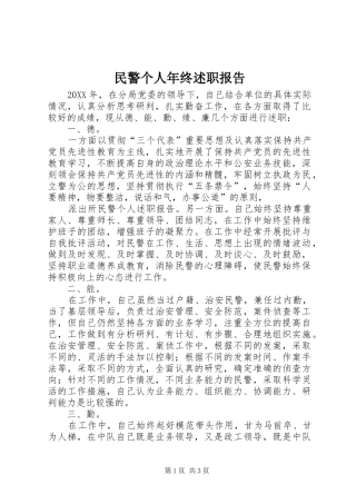 2024年民警个人年终述职报告