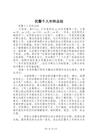 2024年民警个人年终总结