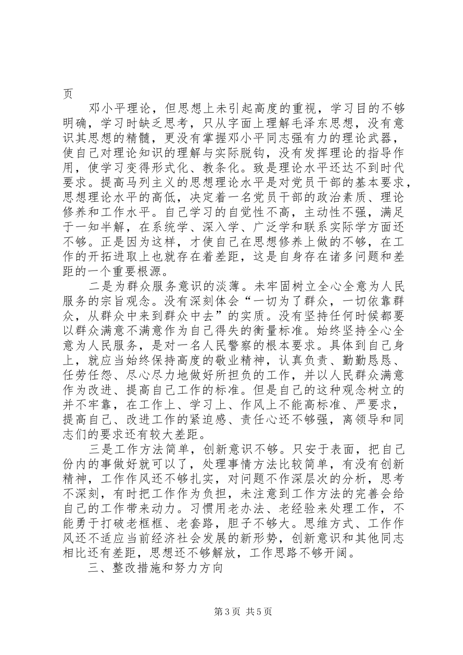 2024年民警个人剖析材料_第3页