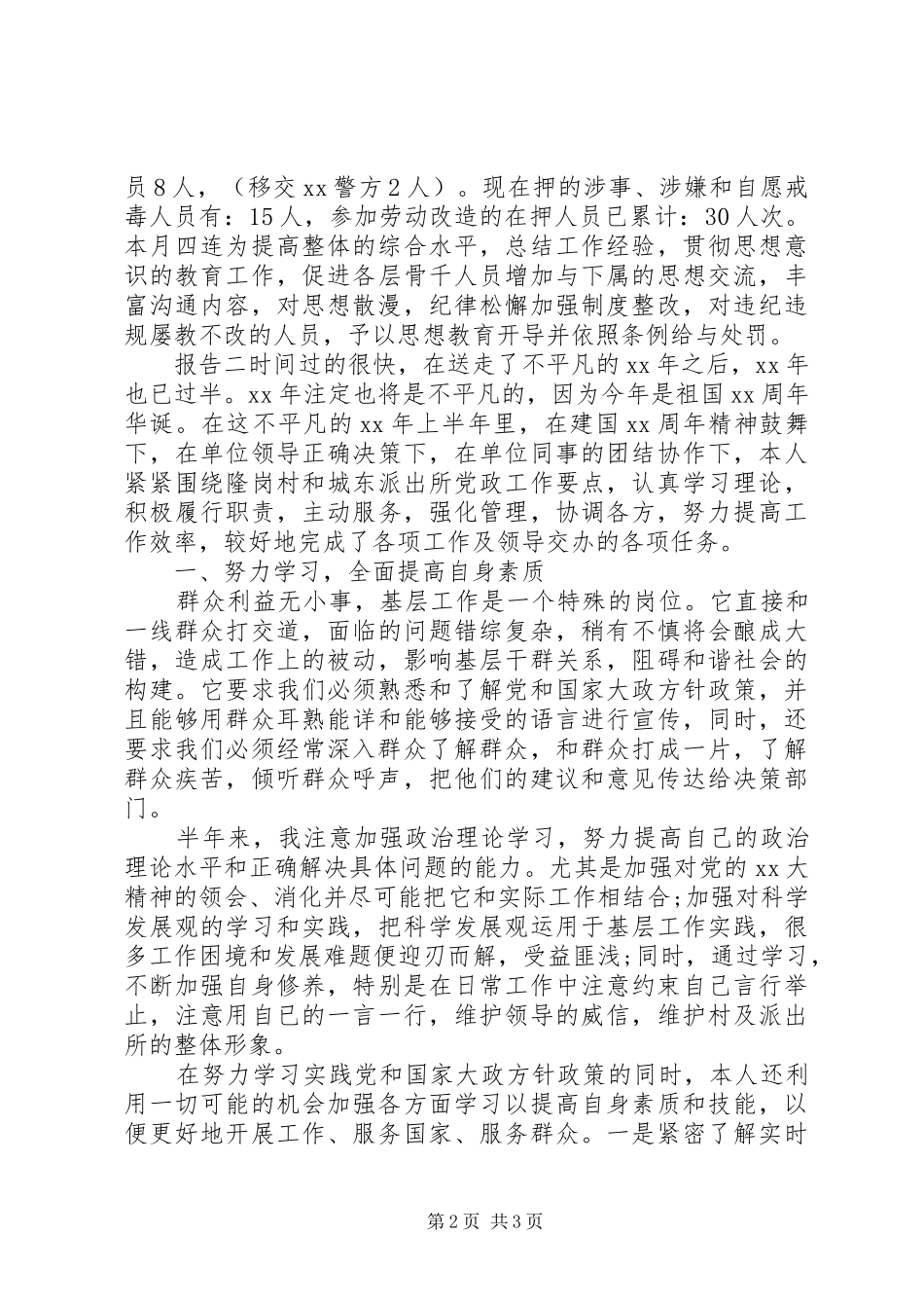 2024年民警个人总结报告_第2页