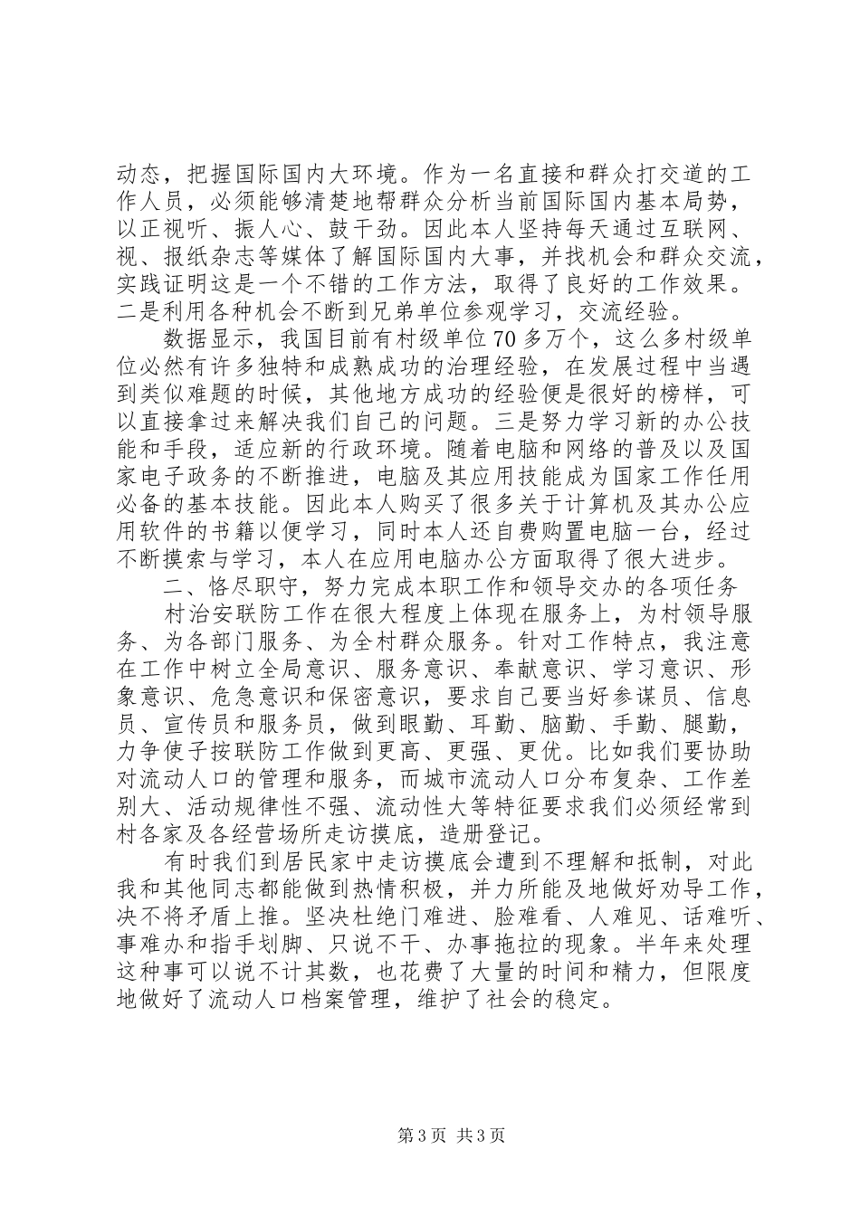 2024年民警个人总结报告_第3页