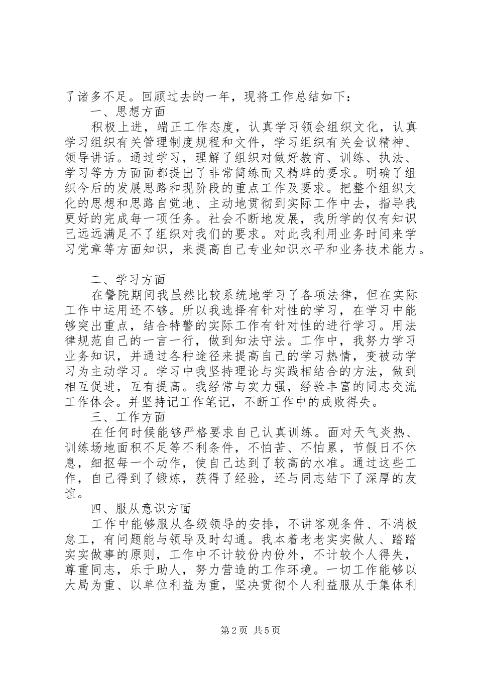 2024年民警个人总结范文_第2页