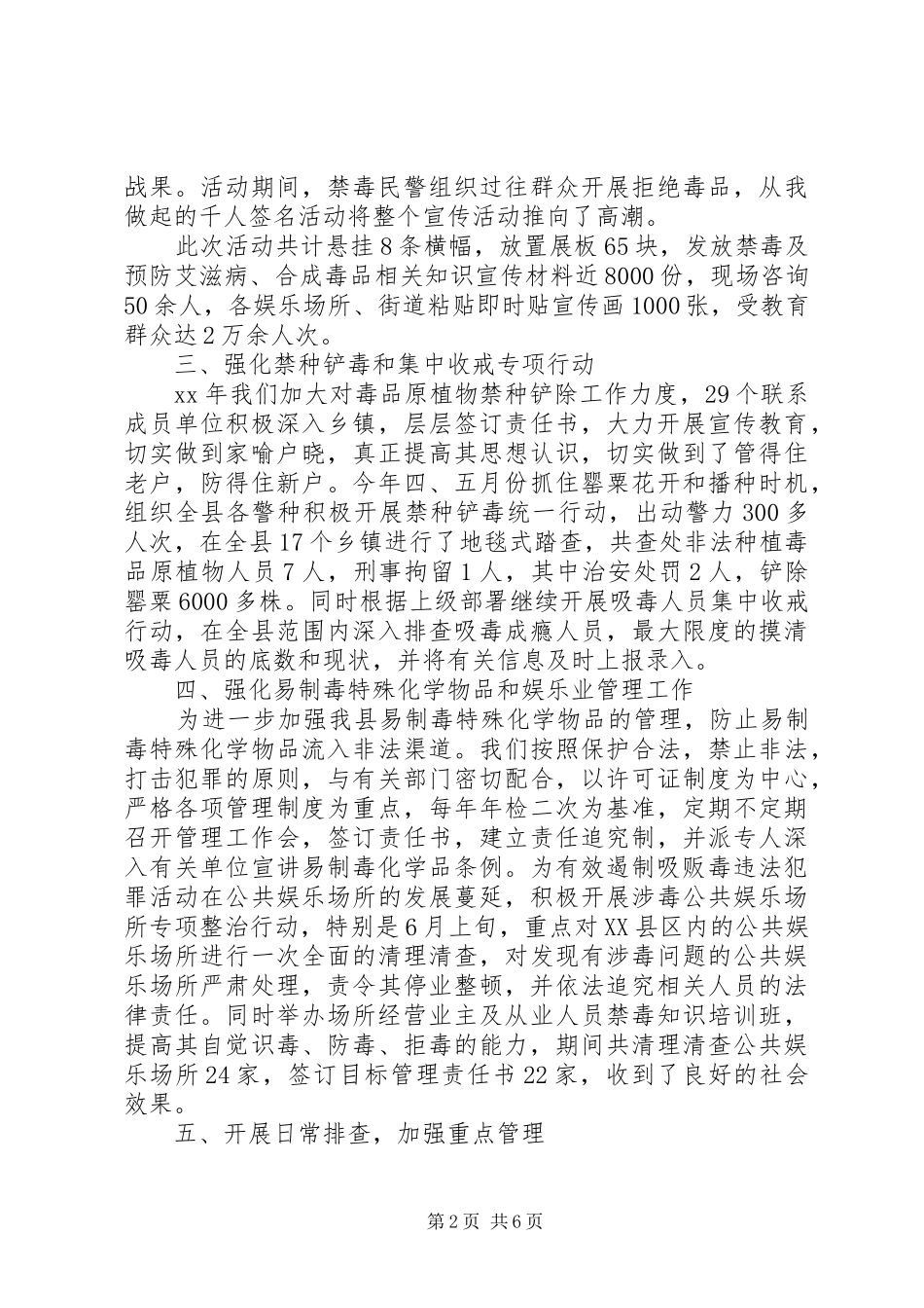 2024年民警工作报告范文_第2页