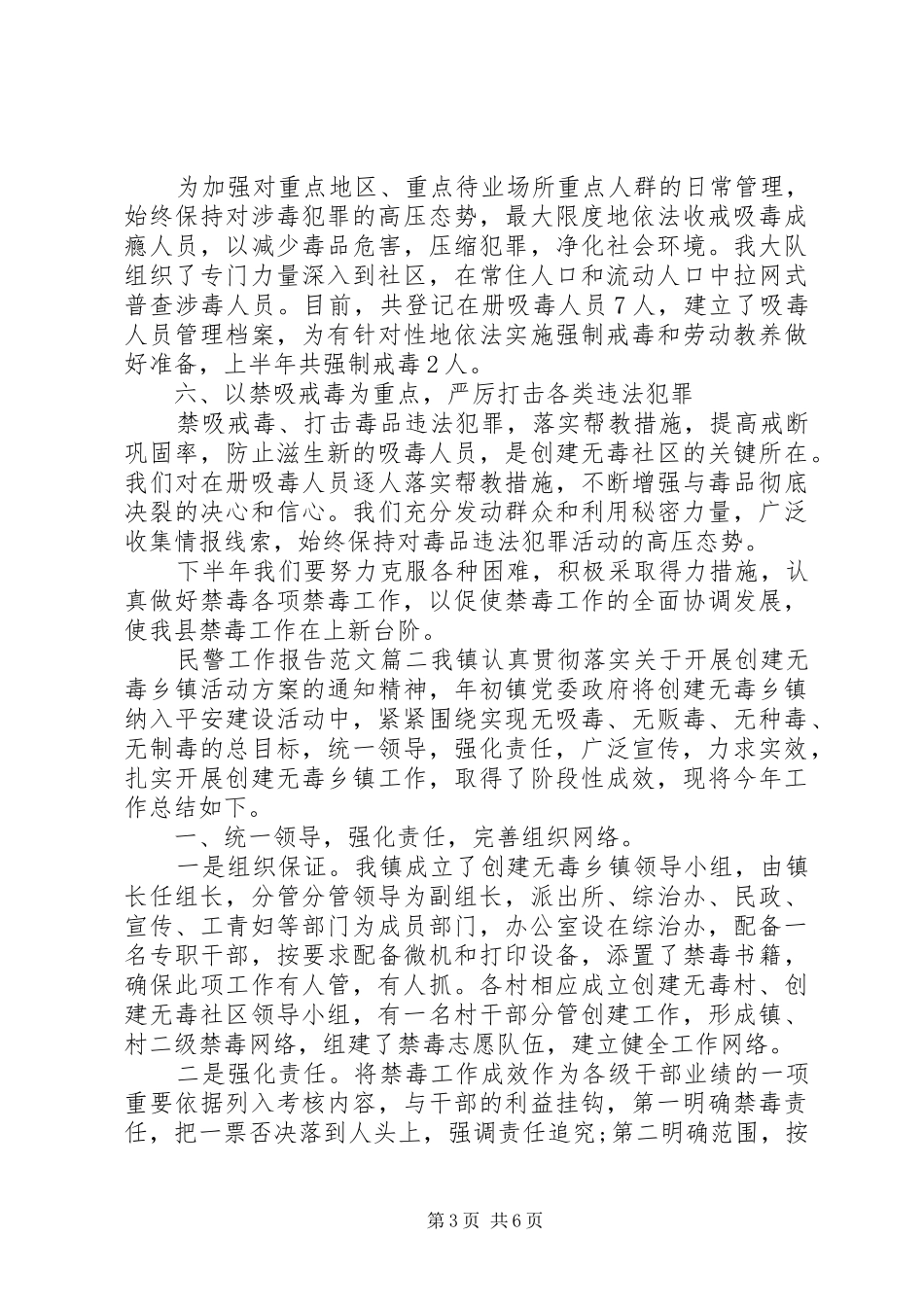 2024年民警工作报告范文_第3页