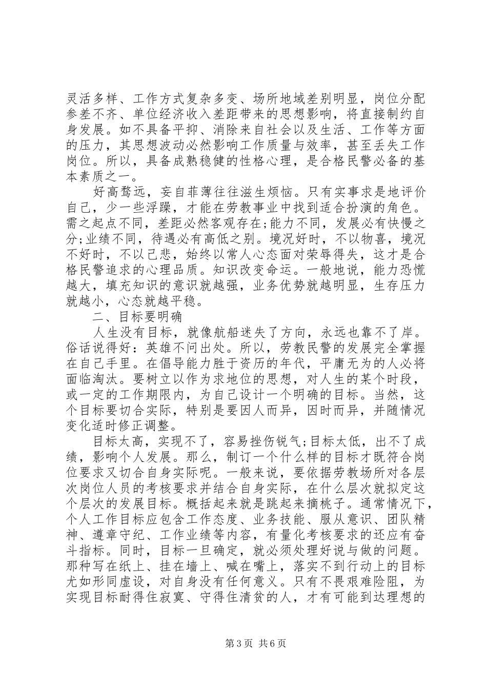 2024年民警工作汇报优秀范文_第3页