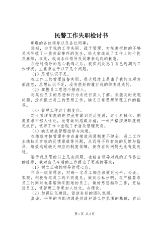 2024年民警工作失职检讨书