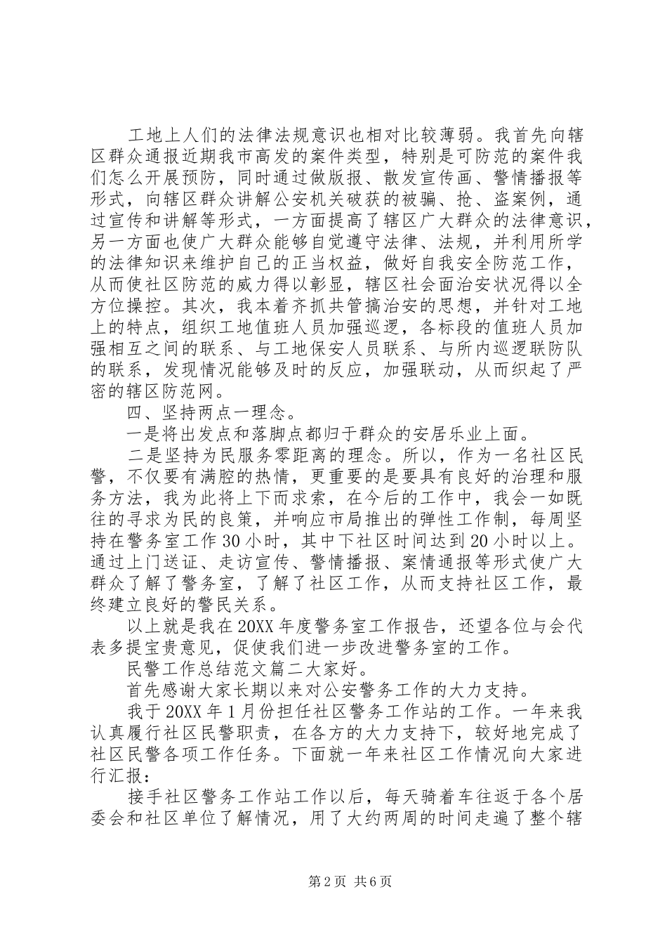 2024年民警工作总结范文_第2页
