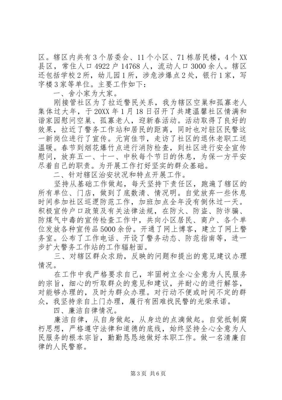 2024年民警工作总结范文_第3页
