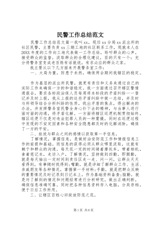 2024年民警工作总结范文