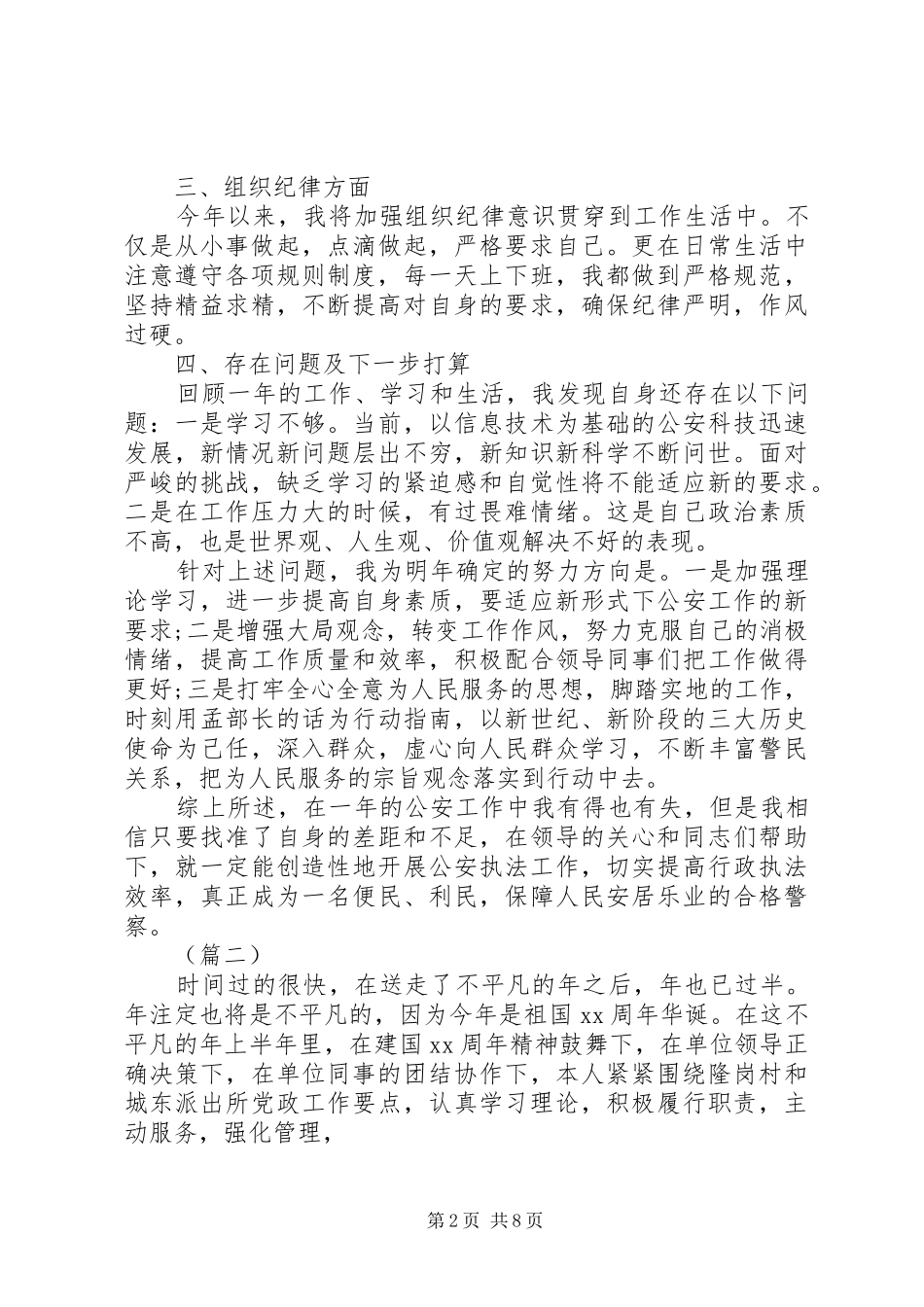 2024年民警工作总结三篇_第2页