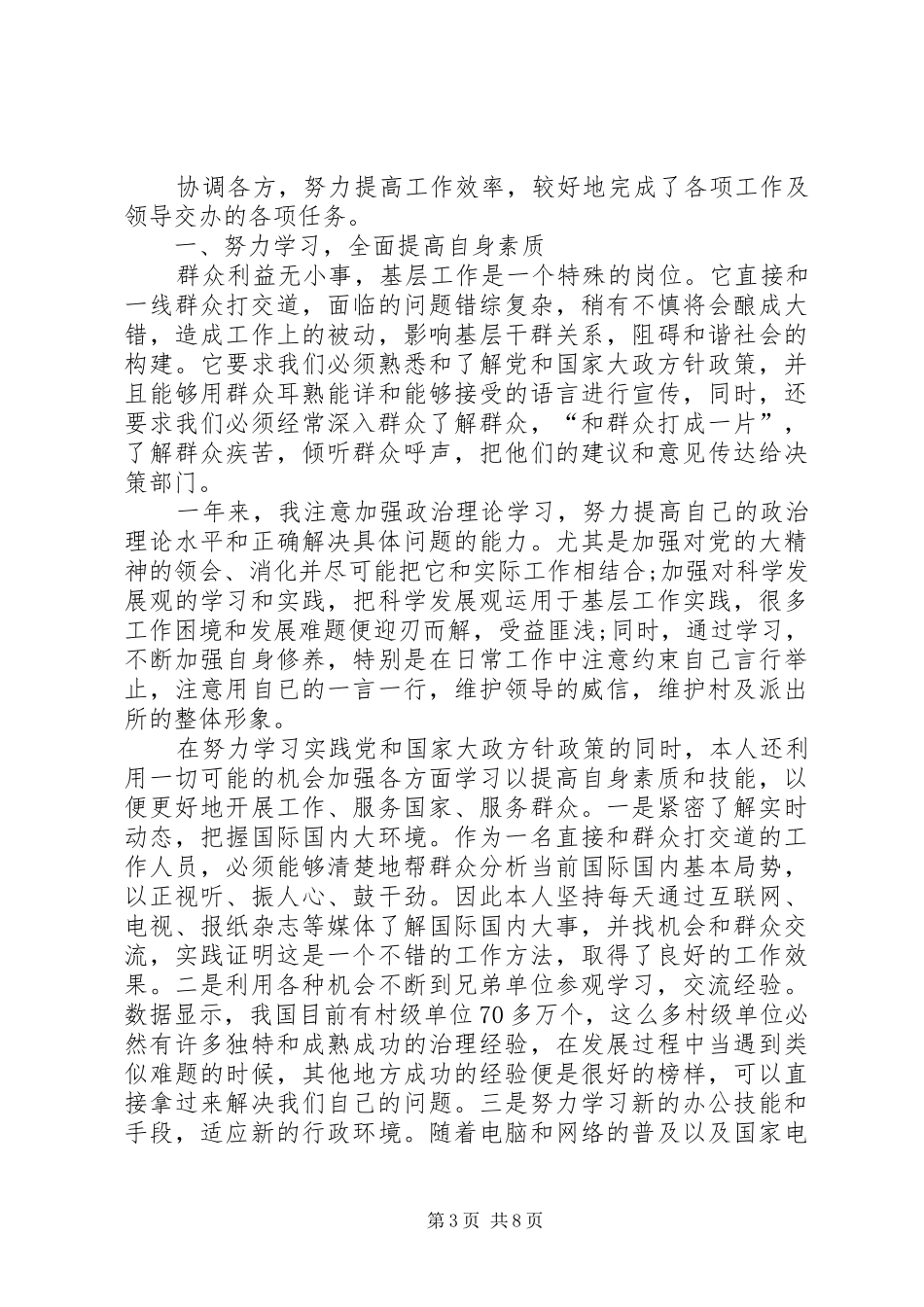 2024年民警工作总结三篇_第3页