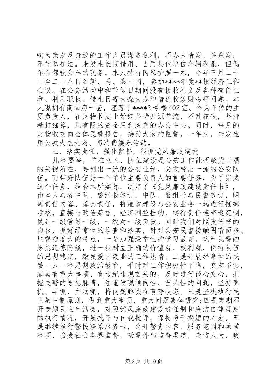 2024年民警工作总结优秀范文_第2页