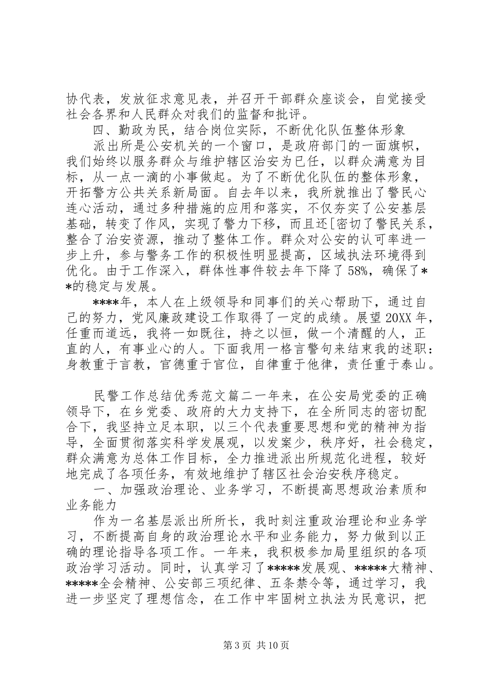 2024年民警工作总结优秀范文_第3页