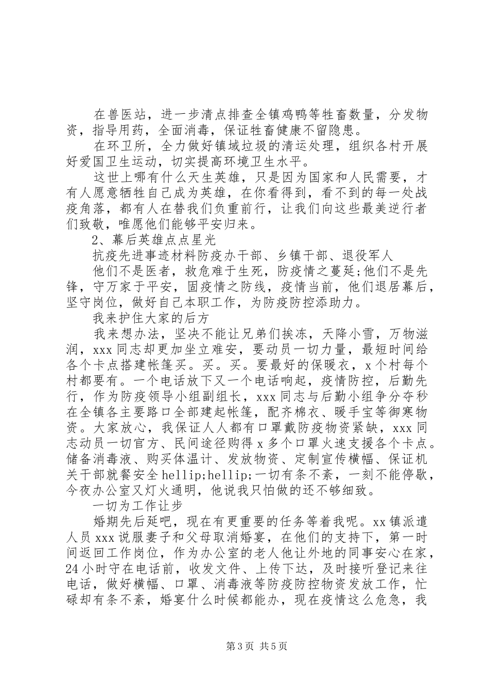 2024年民警公安抗击疫情先进事迹材料_第3页