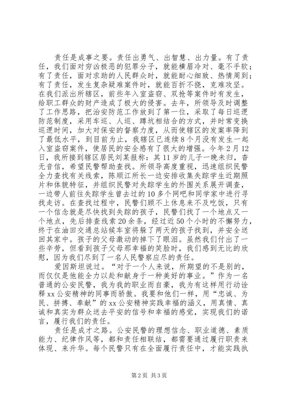 2024年民警弘扬公安精神演说_第2页