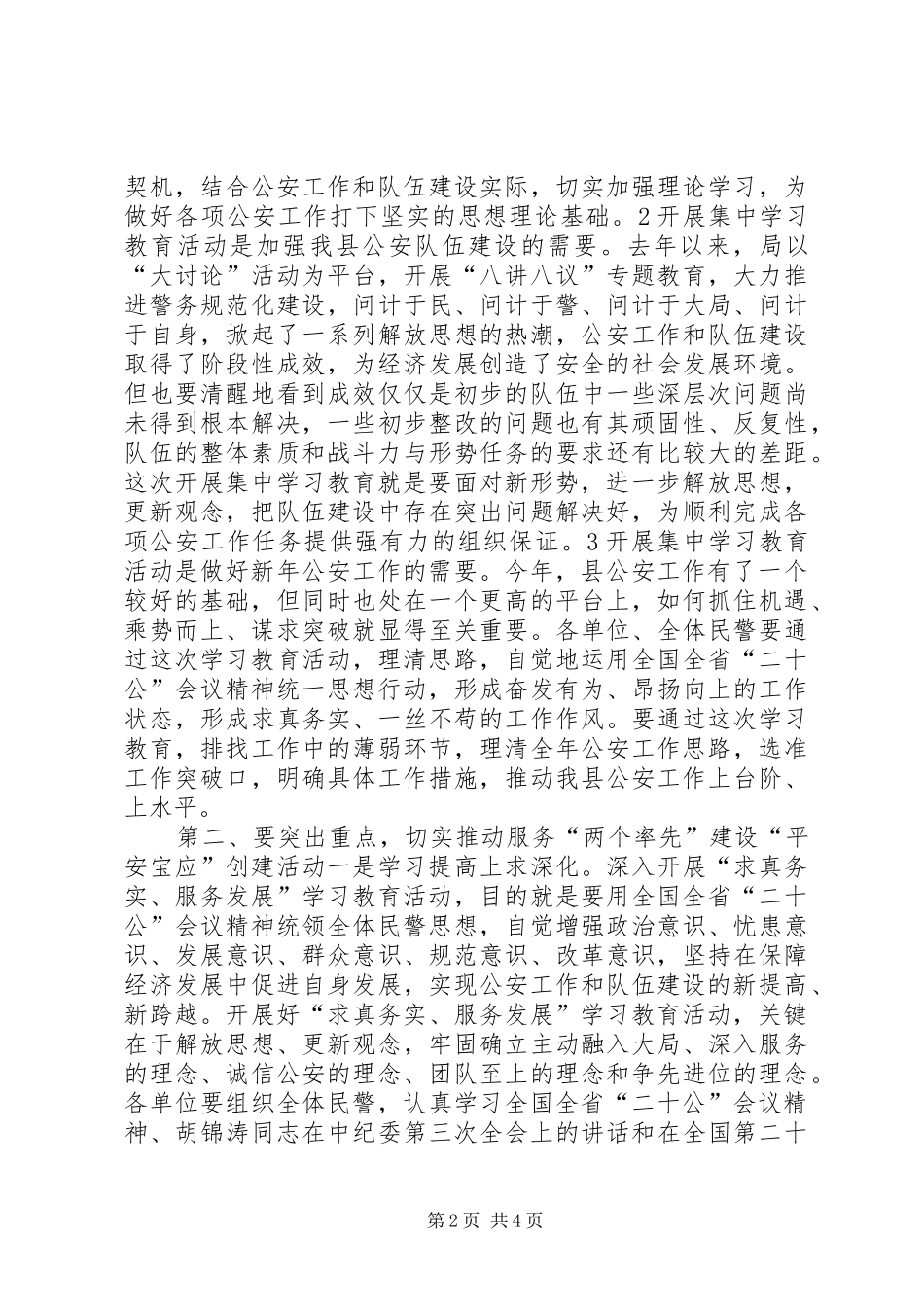 2024年民警集训班会上讲话_第2页