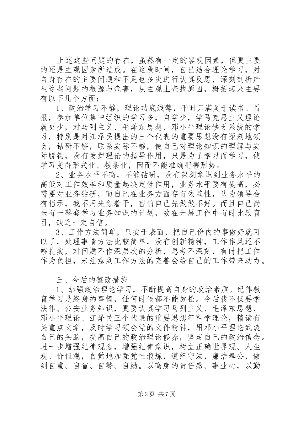 2024年民警纪律作风报告_第2页