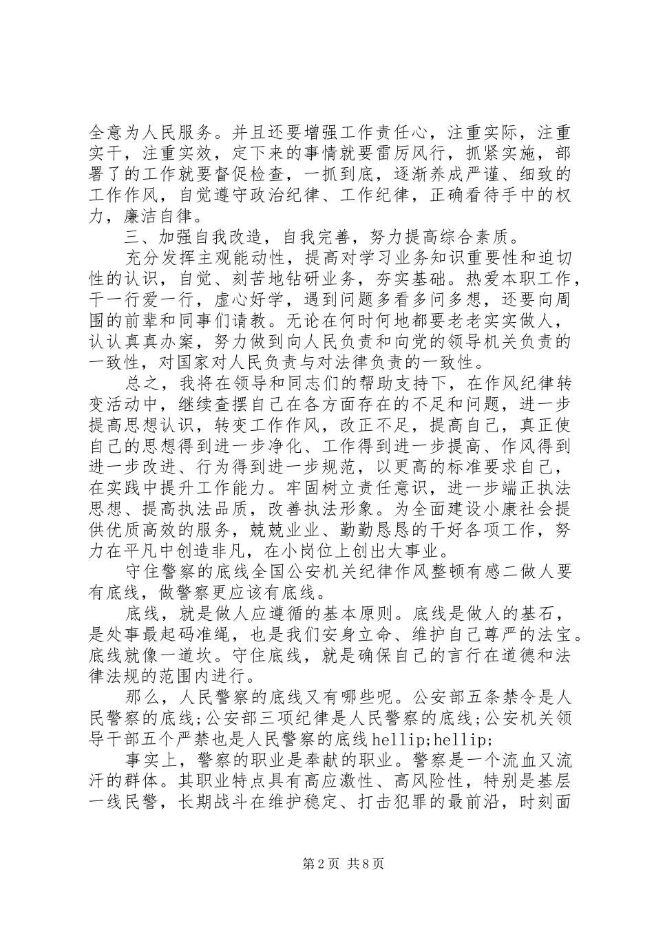 2024年民警纪律作风心得体会五篇范文_第2页