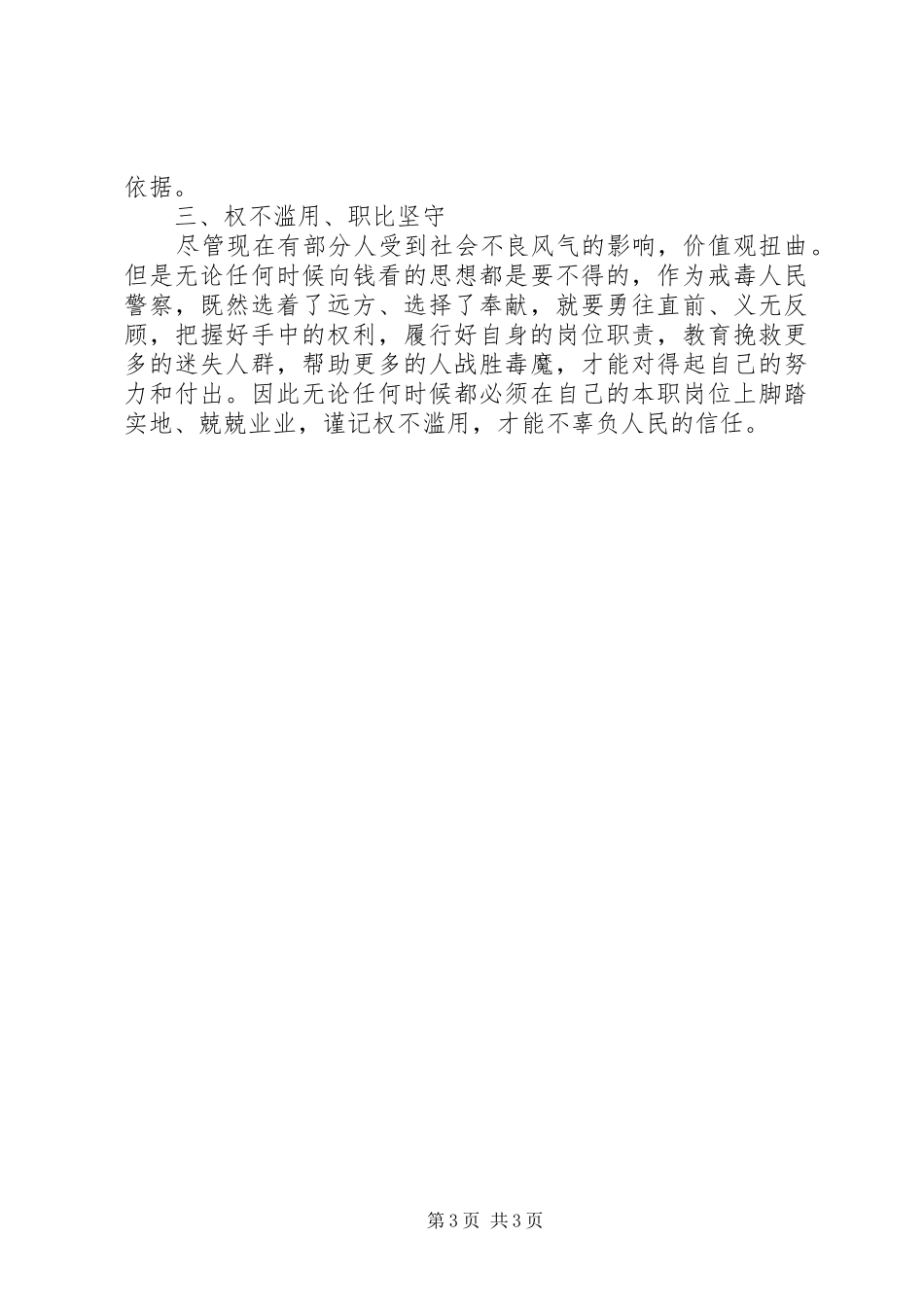 2024年民警纪律作风整顿活动心得总结_第3页