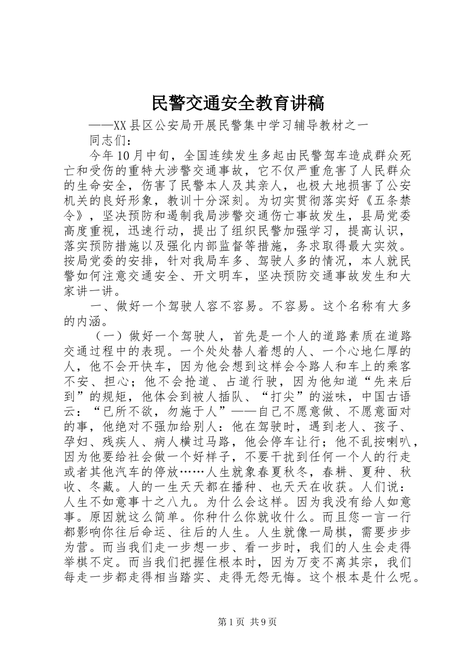 2024年民警交通安全教育讲稿_第1页