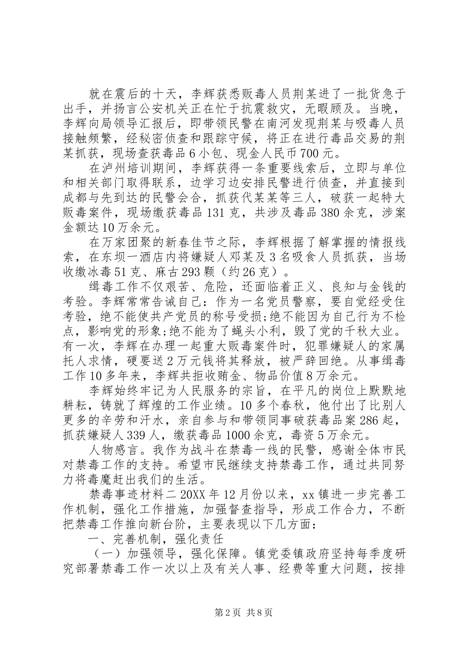 2024年民警禁毒先进事迹材料三篇_第2页