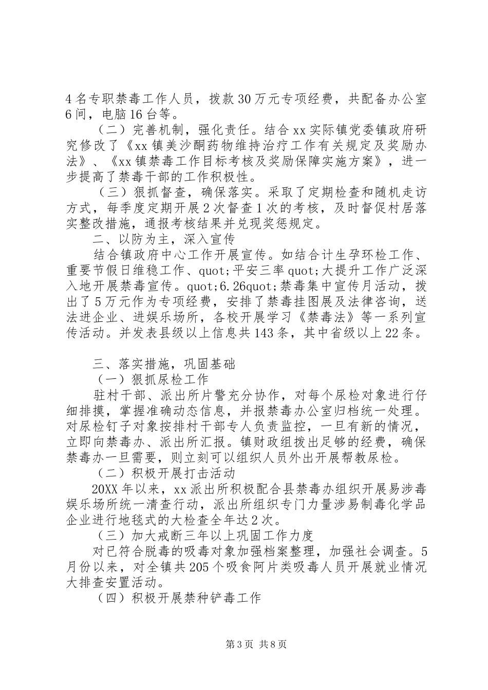 2024年民警禁毒先进事迹材料三篇_第3页