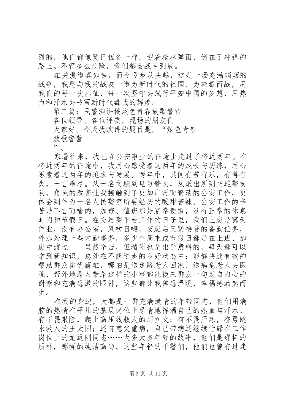 2024年民警禁毒演讲稿毒战_第3页