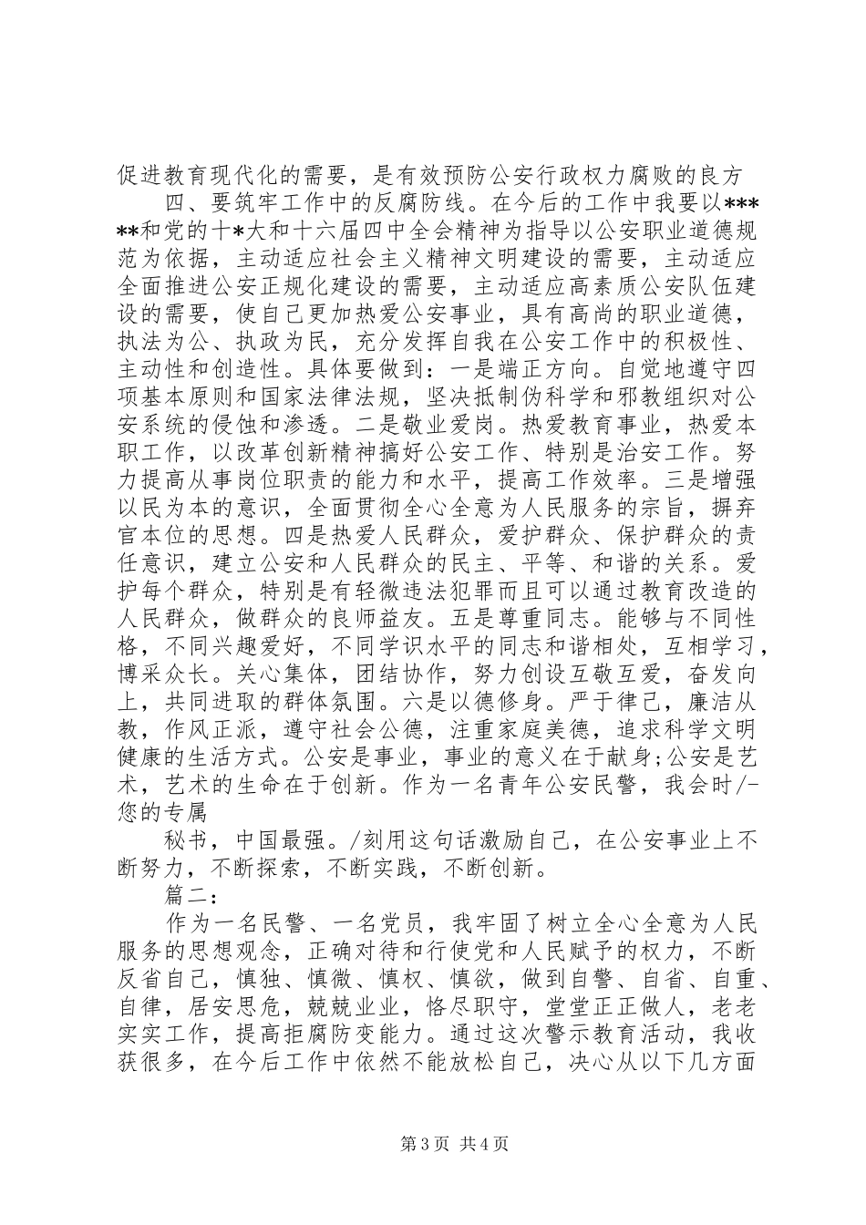 2024年民警警示教育心得体会_第3页