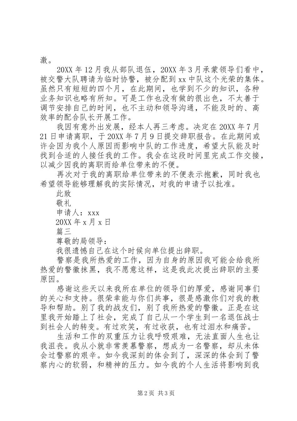 2024年民警离职申请范文_第2页