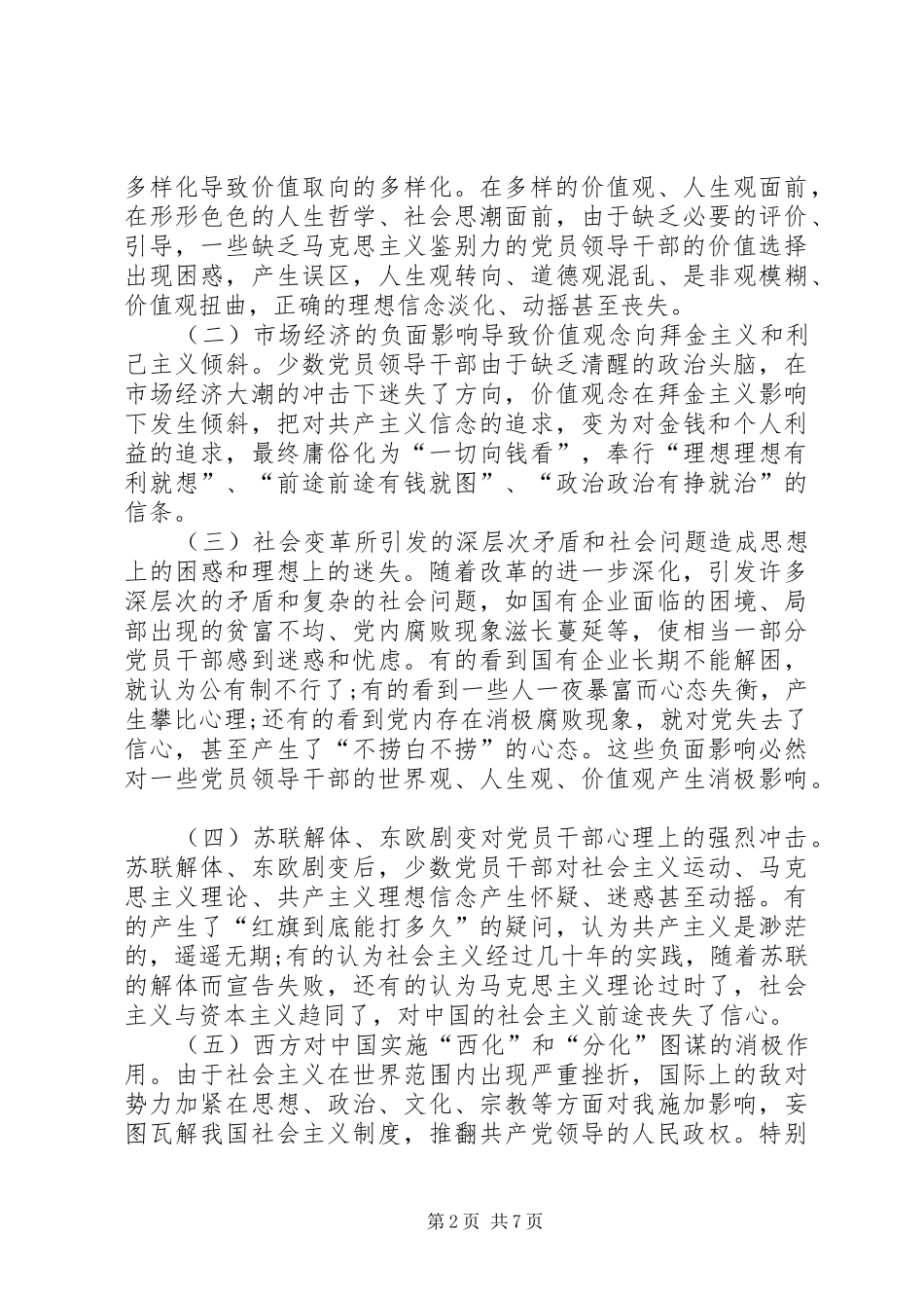 2024年民警理想信念方面存在的问题_第2页