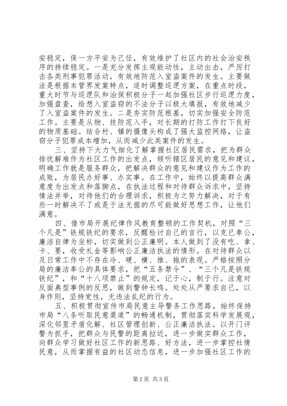 2024年民警履职工作情况年终总结_第2页