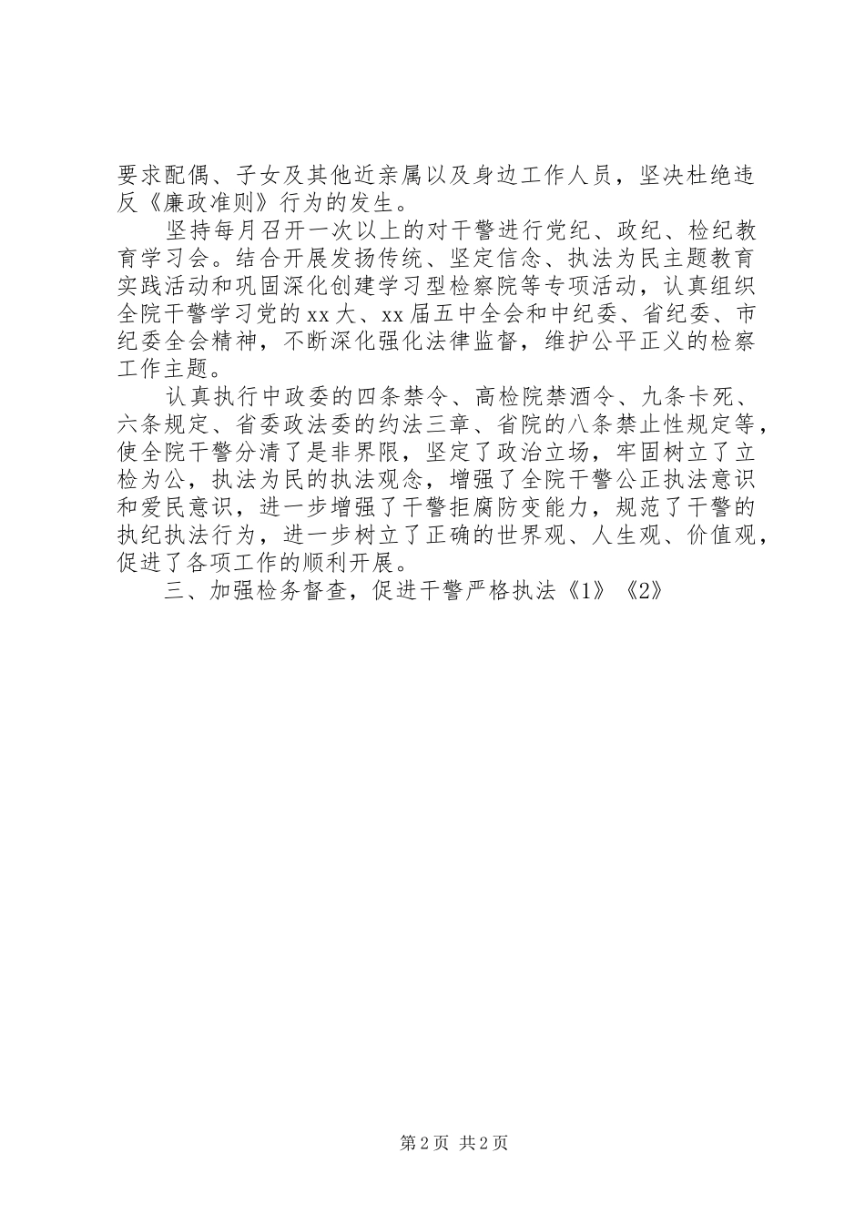 2024年民警每月工作小结_第2页