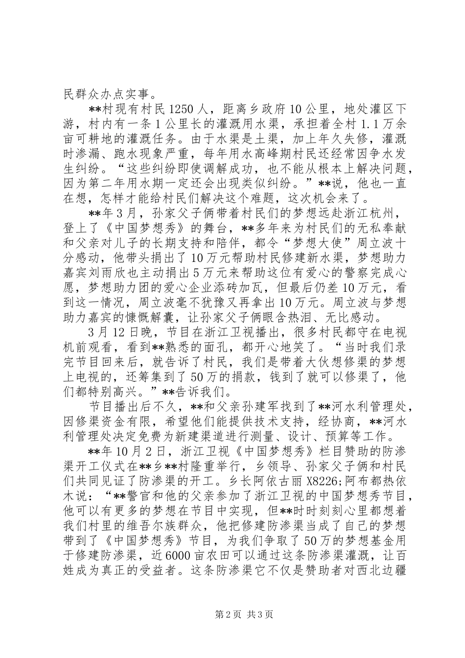 2024年民警民族团结个人事迹_第2页