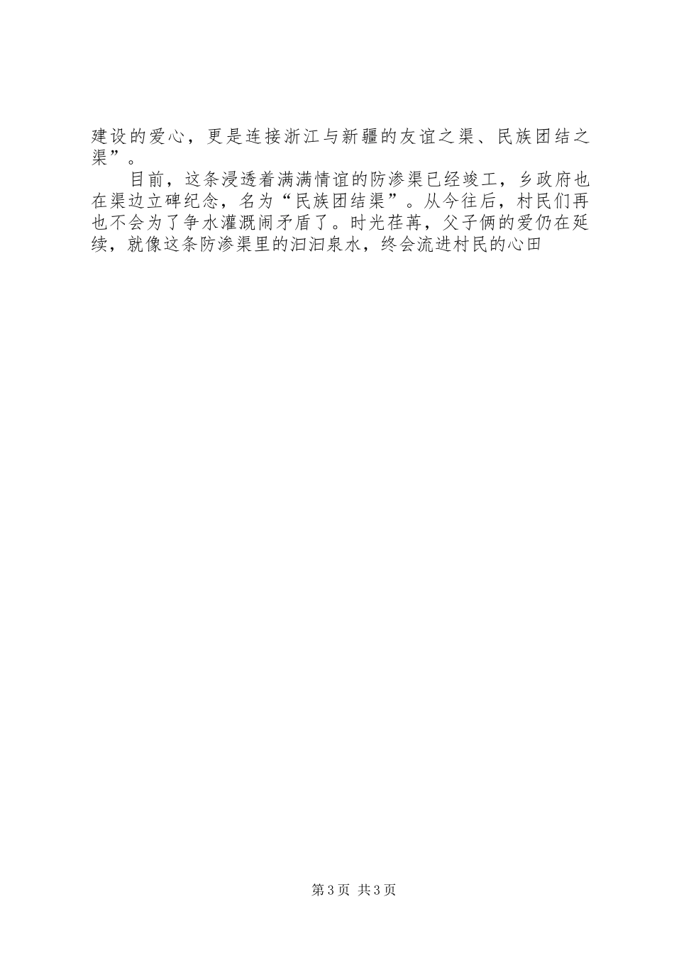 2024年民警民族团结个人事迹_第3页