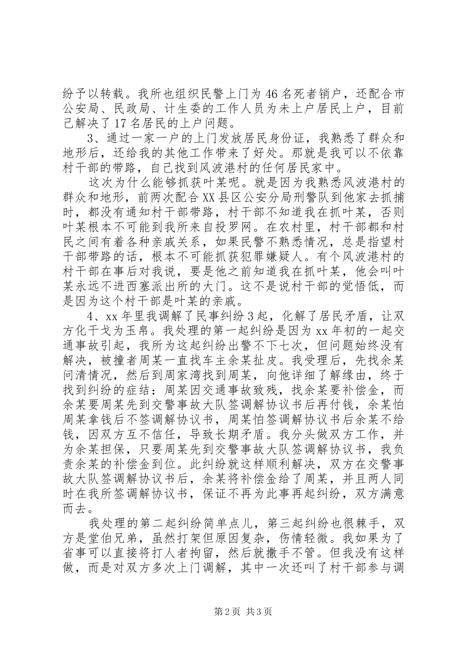 2024年民警年度的工作总结_第2页