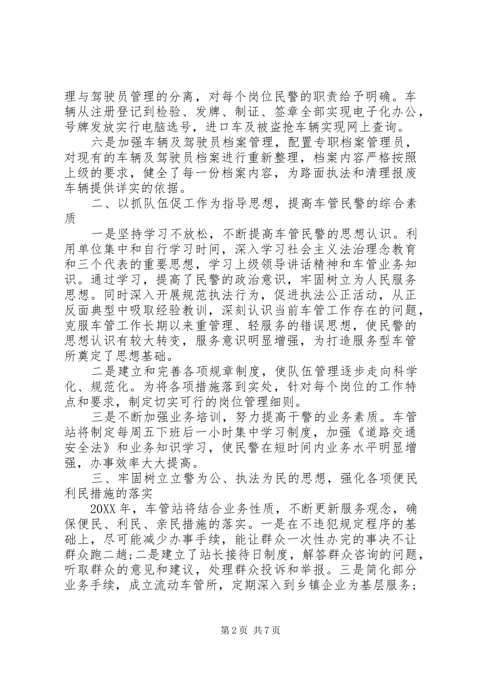 2024年民警年度个人工作计划_第2页