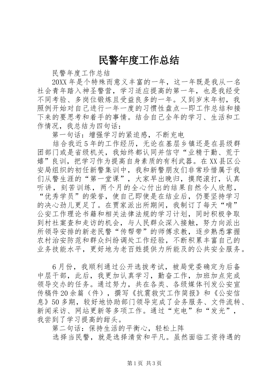 2024年民警年度工作总结_第1页